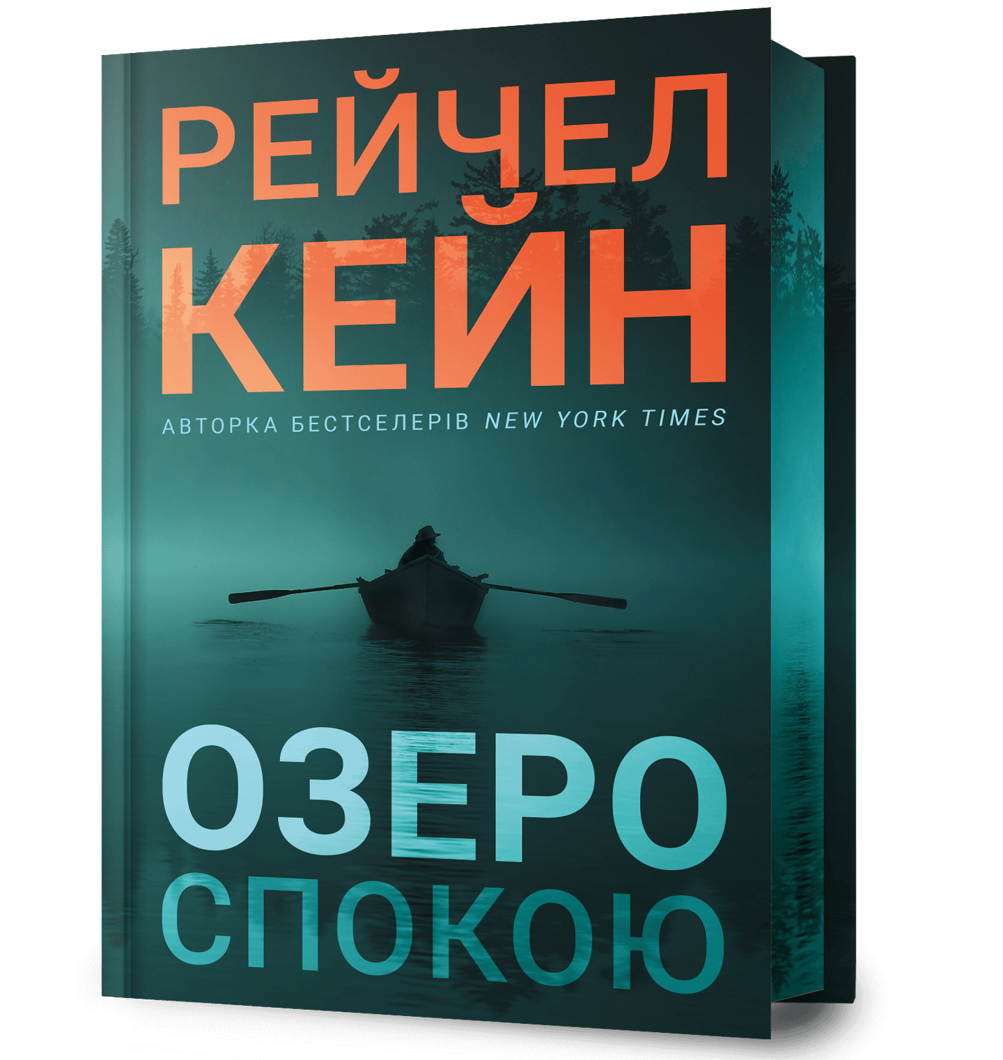 Озеро спокою