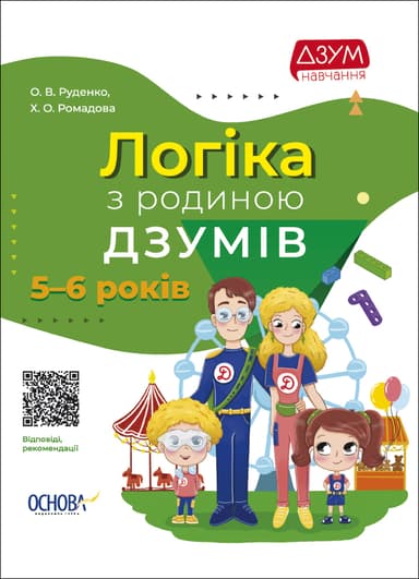 Логіка з родиною ДЗУМІВ