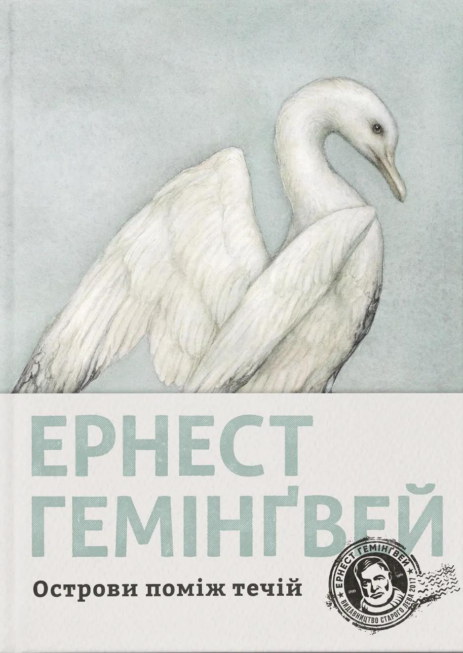 Острови поміж течій