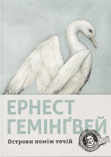Острови поміж течій