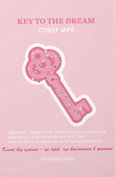 Обʼємний стікер-листівка «Key»