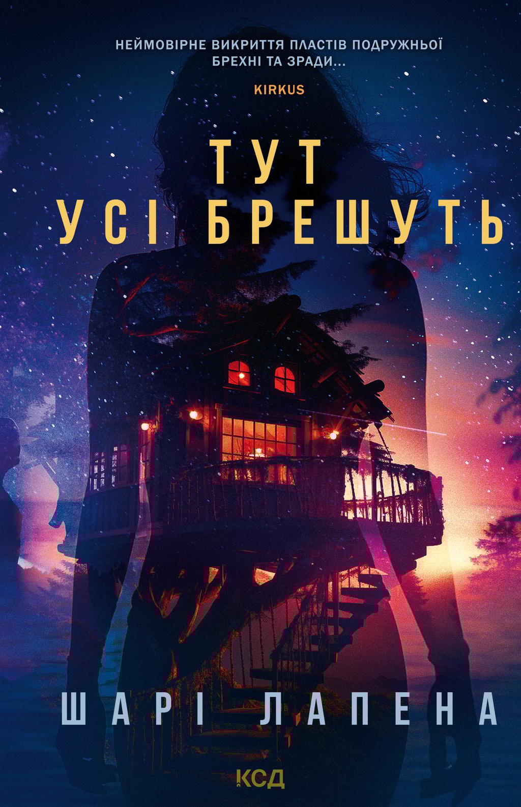 Обкладника "Тут усі брешуть" - 1 Фото Превью "Тут усі брешуть" - Фото №1