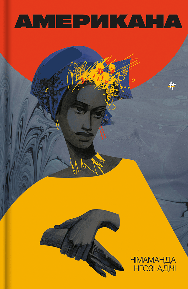 Обкладника "Американа" - 1 Фото Превью "Американа" - Фото №1