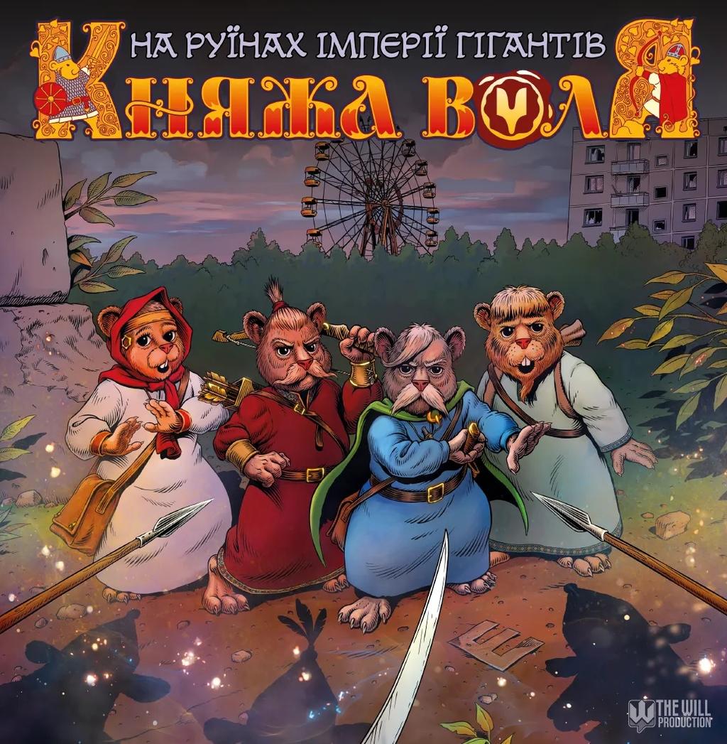 Обкладника "Княжа Воля. Том 2" Обкладинка "Княжа Воля. Том 2"