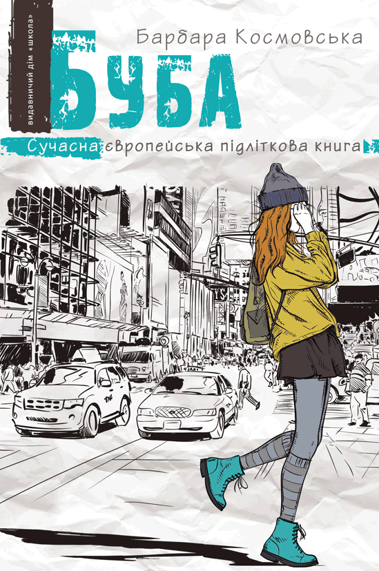 Обкладника "Буба" Обкладинка "Буба"