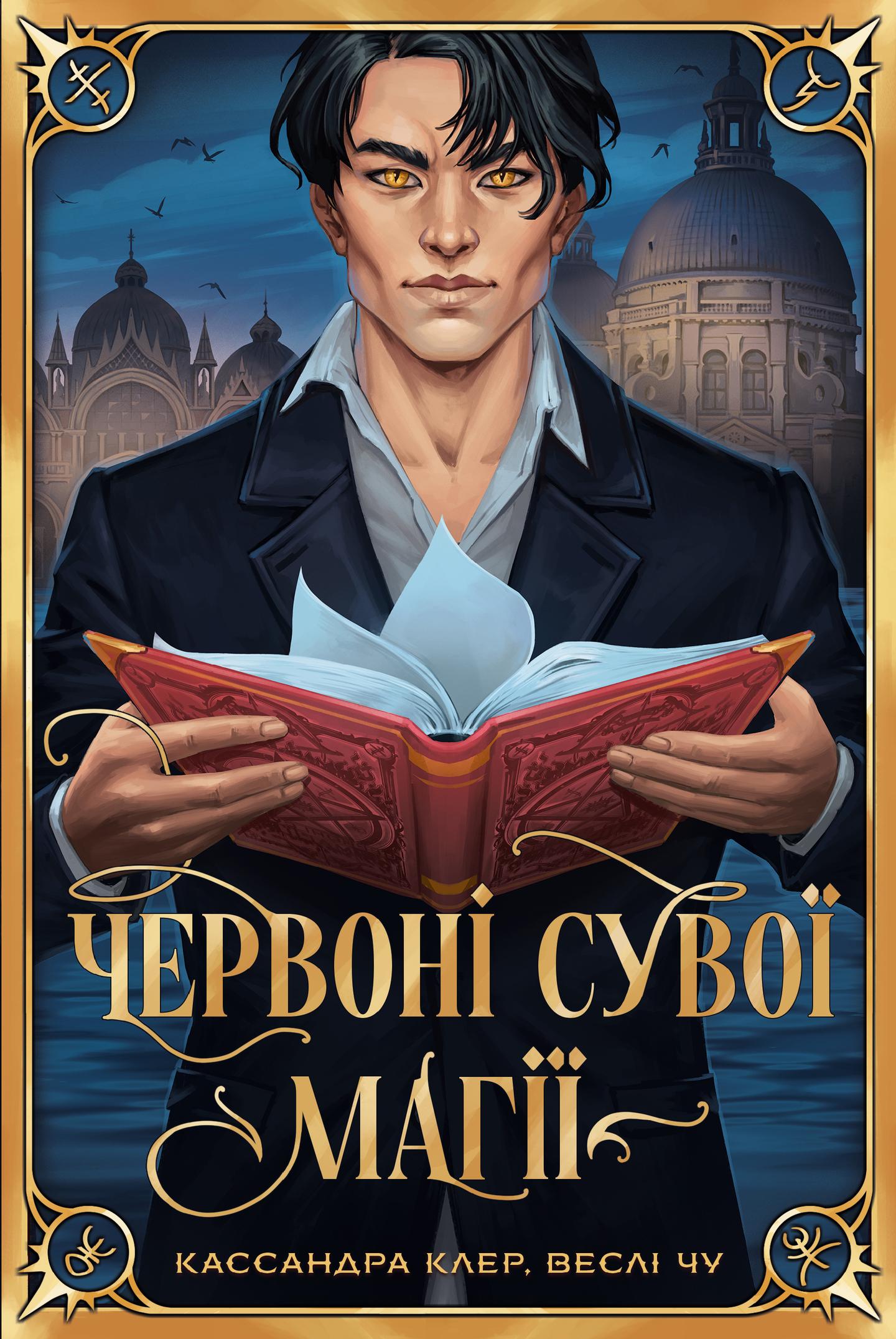 Червоні сувої магії