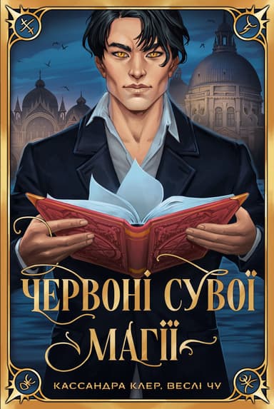 Червоні сувої магії