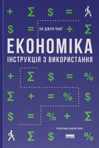 Економіка. Інструкція з використання