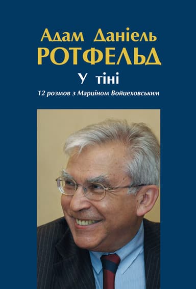 У тіні
