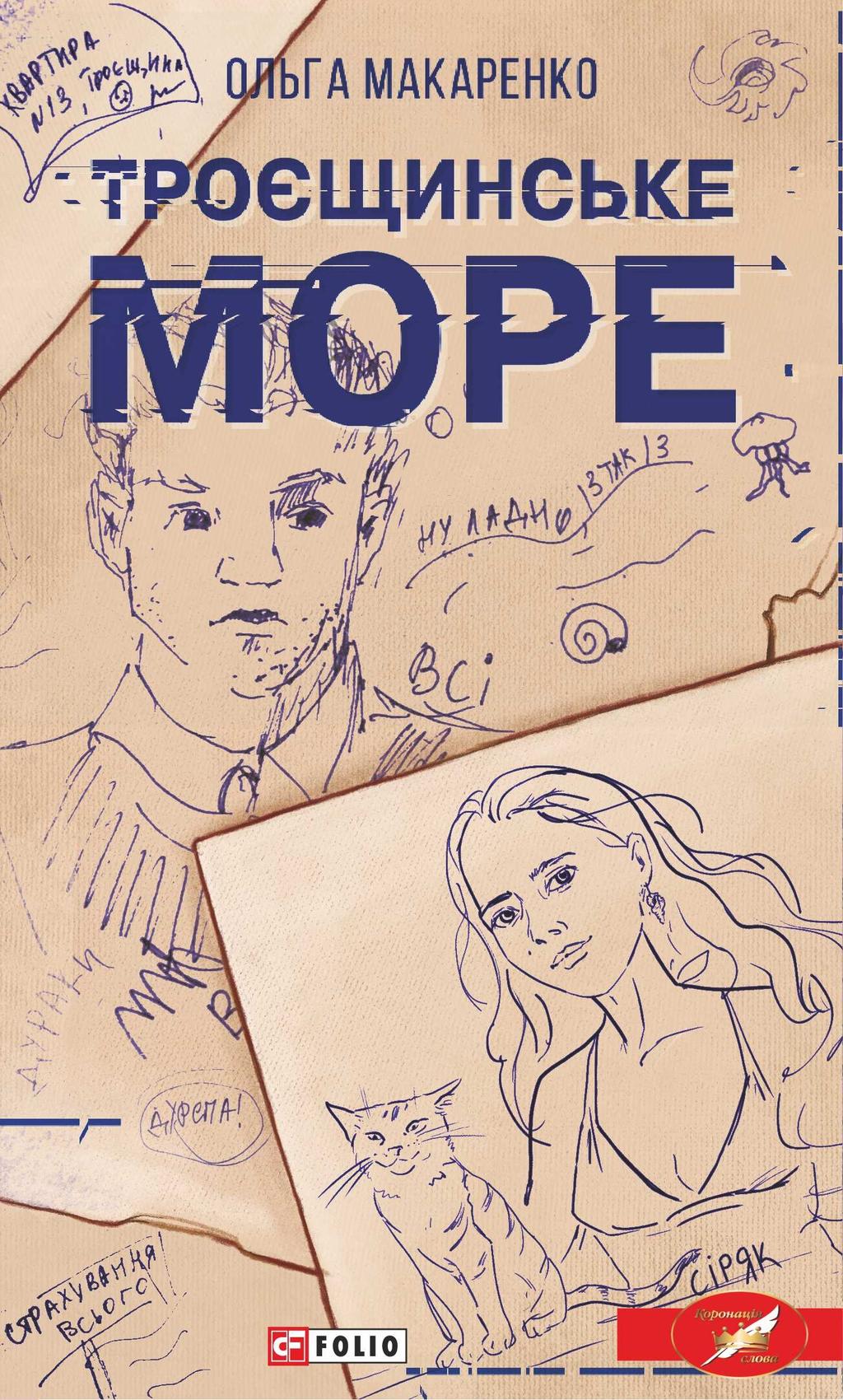 Обкладника "Троєщинське море" - 1 Фото Превью "Троєщинське море" - Фото №1