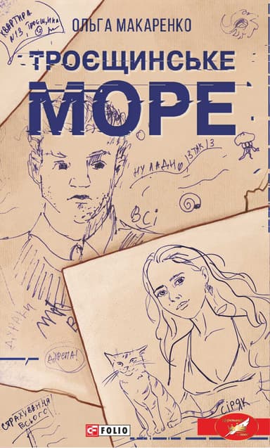 Троєщинське море