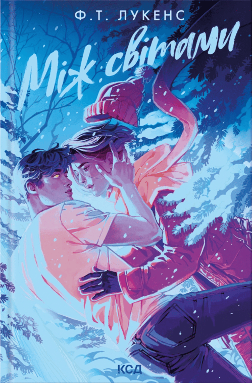 Обкладника "Між світами" Обкладинка "Між світами"