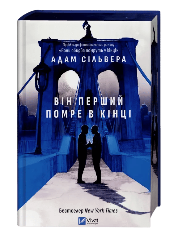 Він перший помре в кінці