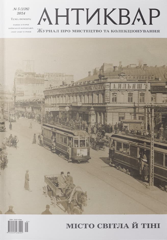 Обкладника "Місто світла і тіні #138 (2025)" - 1 Фото Превью "Місто світла і тіні #138 (2025)" - Фото №1