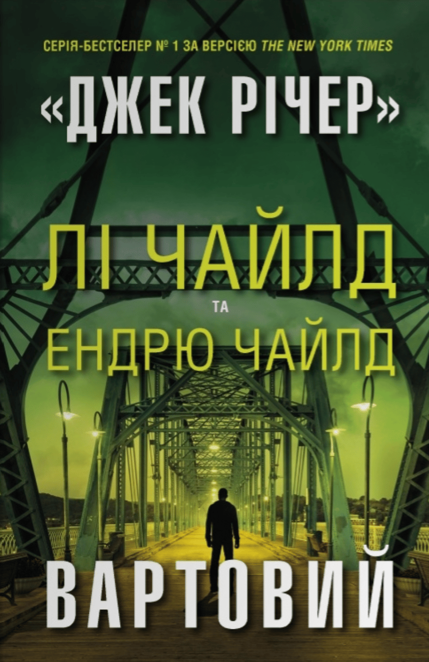 Обкладника "Вартовий" - 1 Фото Превью "Вартовий" - Фото №1