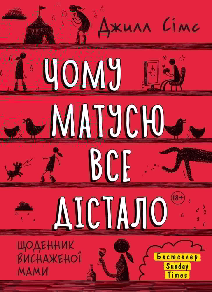 Обкладника "Чому матусю все дістало" - 1 Фото Превью "Чому матусю все дістало" - Фото №1