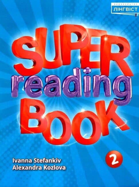 Обкладника "Super Reading Book 2" - 1 Фото Превью "Super Reading Book 2" - Фото №1