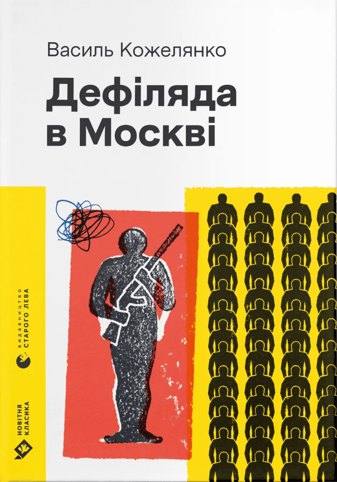 Дефіляда в Москві