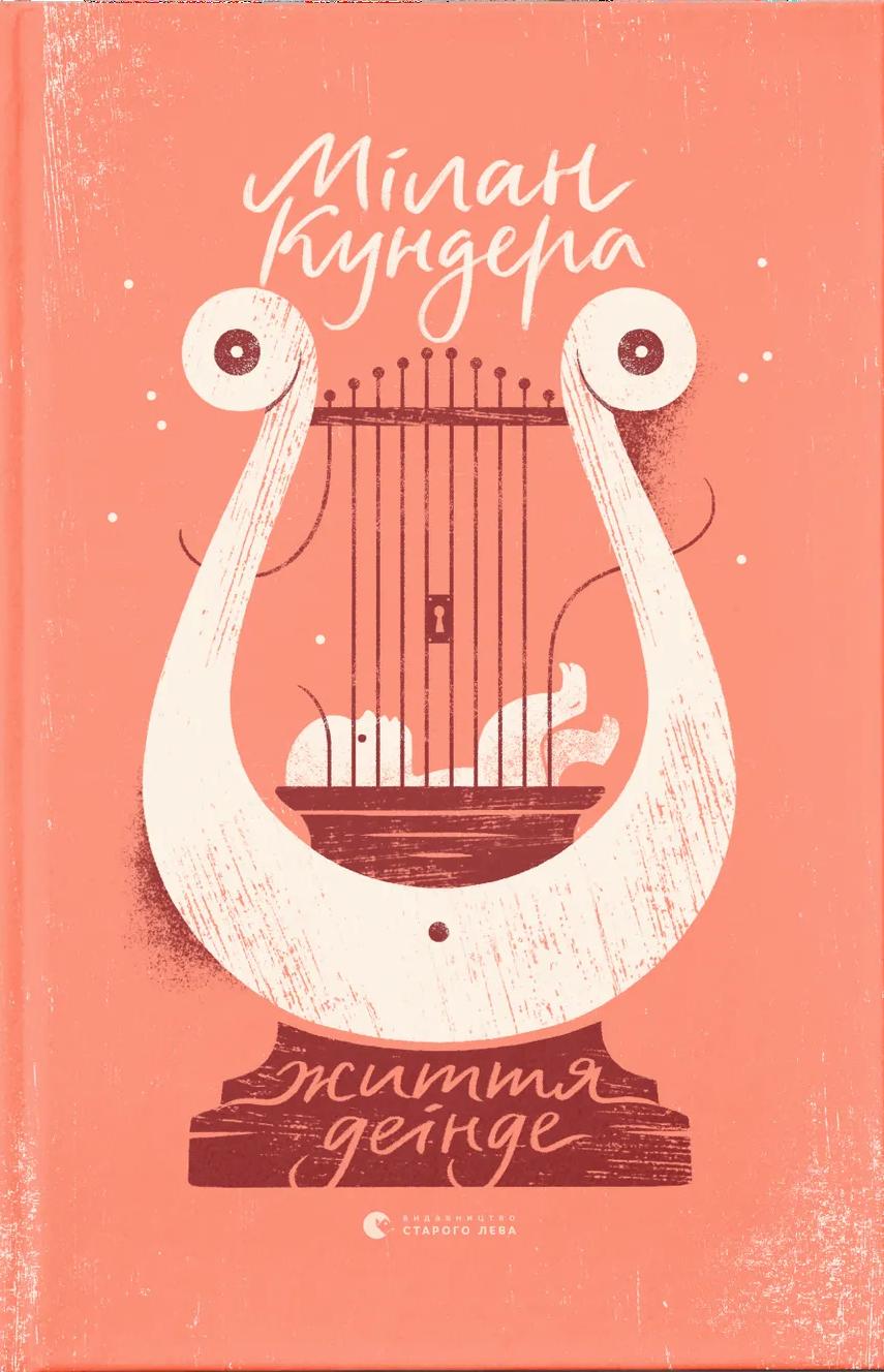 Обкладника "Життя деінде" Обкладинка "Життя деінде"