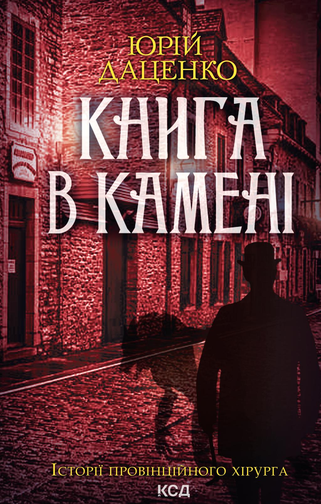 Книга в камені