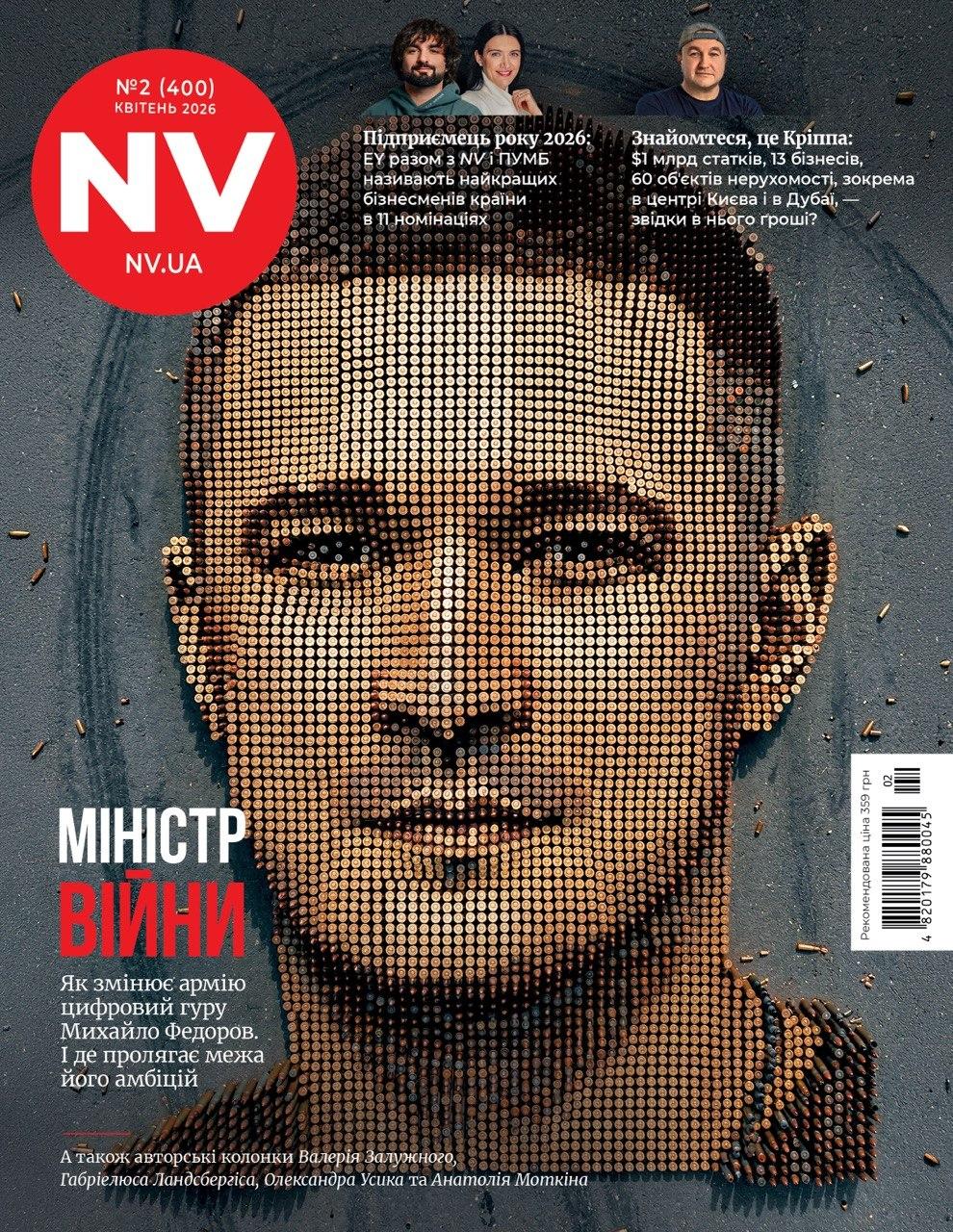 Обкладника "Журнал NV №2/2026" Обкладинка "Журнал NV №2/2026"