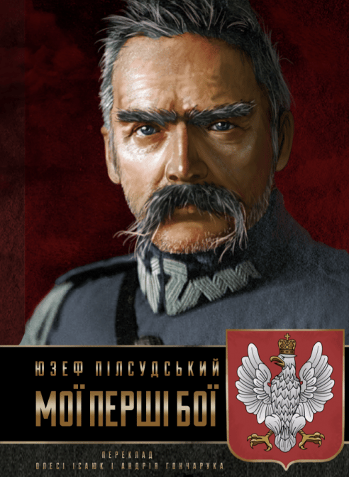 Обкладника "Мої перші бої" - 1 Фото Превью "Мої перші бої" - Фото №1