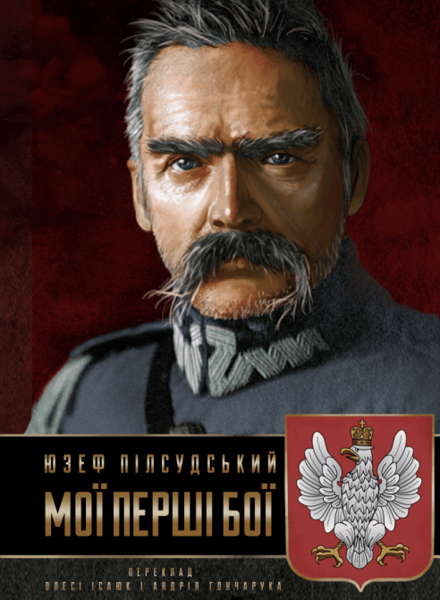 Мої перші бої