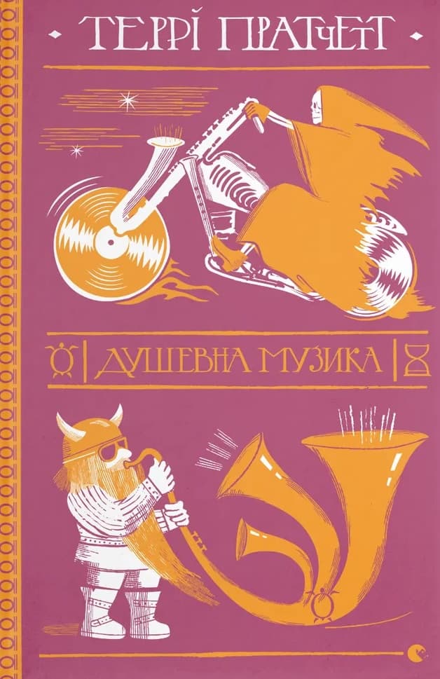 Обкладника "Душевна музика" - 1 Фото Превью "Душевна музика" - Фото №1