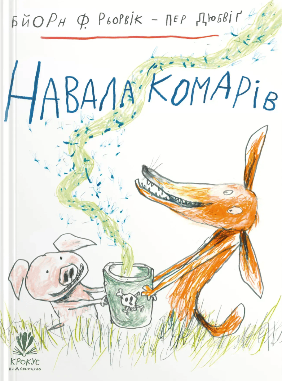 Навала комарів