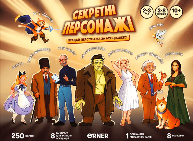 Обкладника "Гра для компанії «Секретні персонажі»" - 1 Фото Превью "Гра для компанії «Секретні персонажі»" - Фото №1