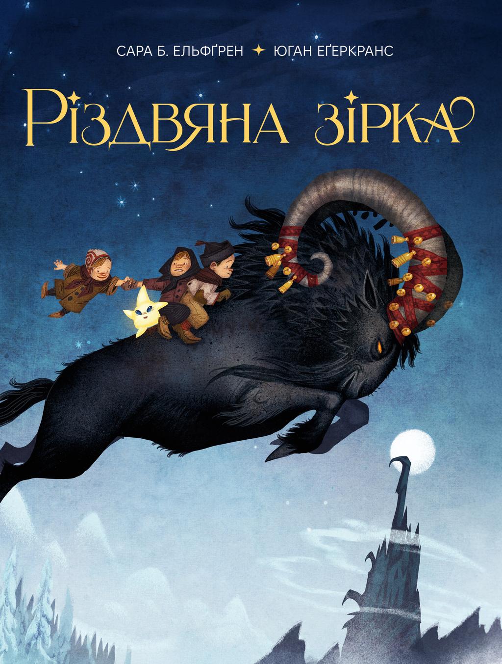 Обкладника "Різдвяна зірка" Обкладинка "Різдвяна зірка"