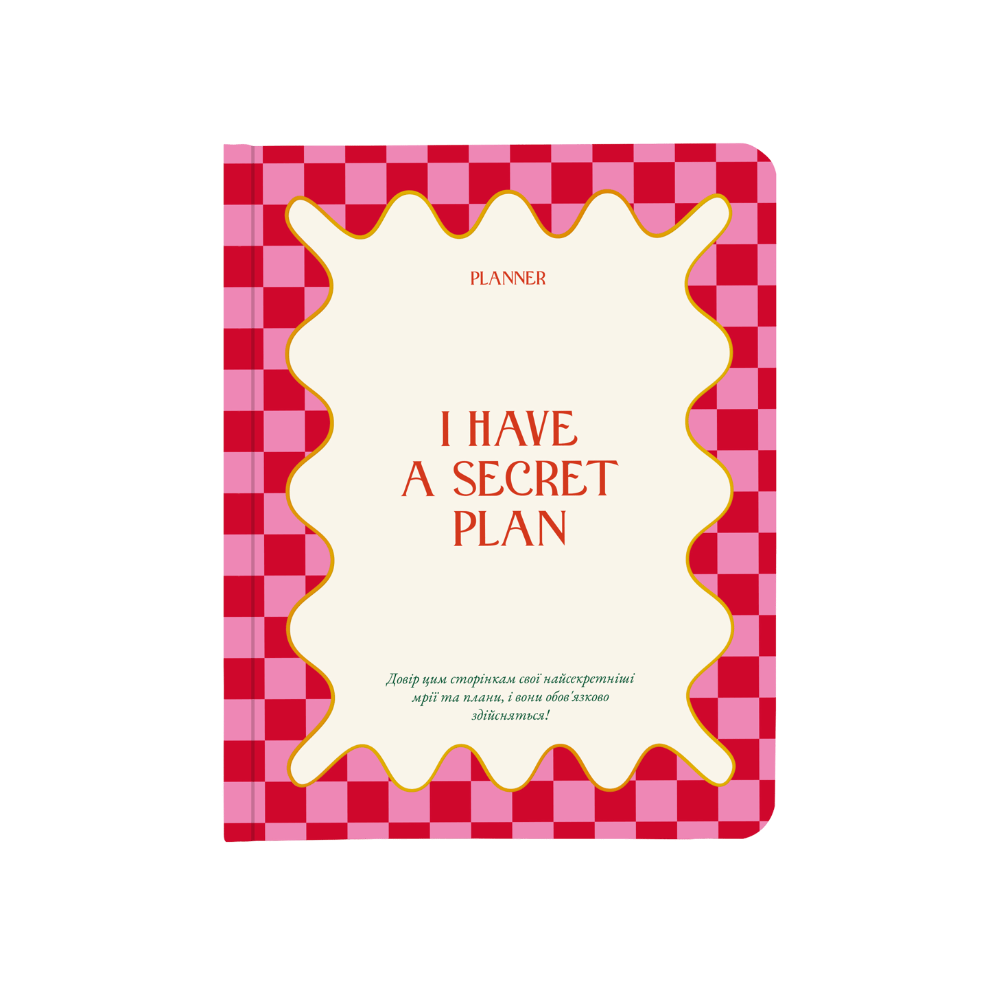 Блокнот для планування "I HAVE A SECRET PLAN" рожевий