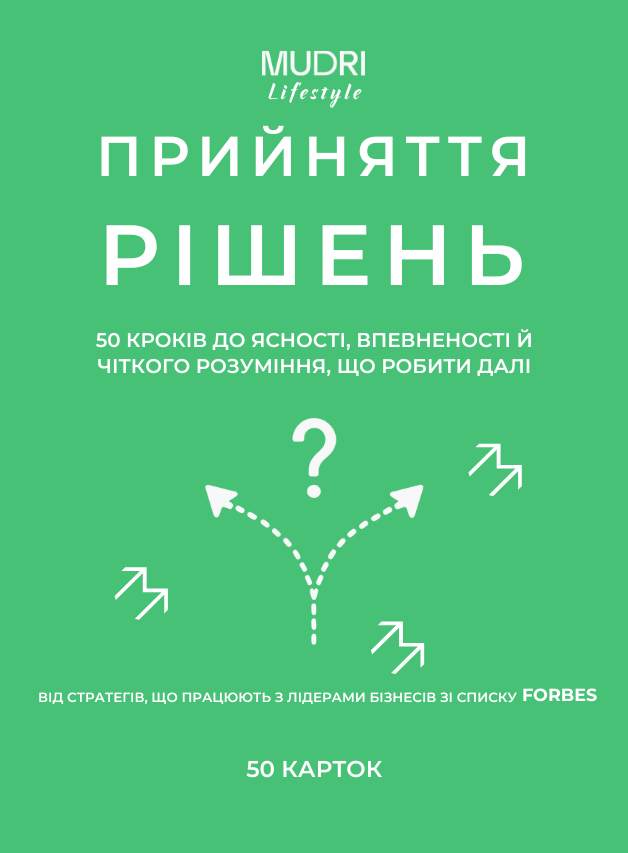 Обкладника "Набір «Прийняття рішень»" - 1 Фото Превью "Набір «Прийняття рішень»" - Фото №1