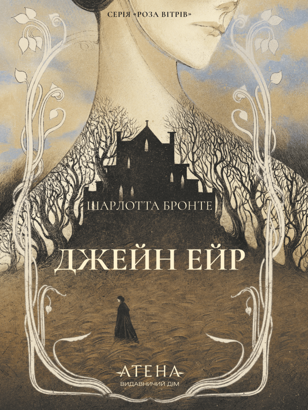 Обкладника "Джейн Ейр" Обкладинка "Джейн Ейр"