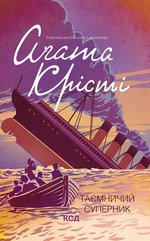 Обкладника "Таємничий суперник" - 1 Фото Превью "Таємничий суперник" - Фото №1