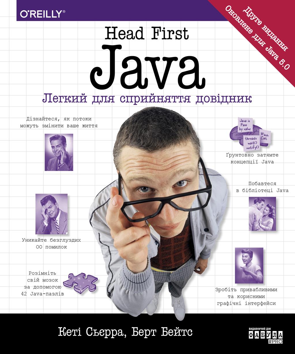 Обкладника "Head First. Java" - 1 Фото Превью "Head First. Java" - Фото №1