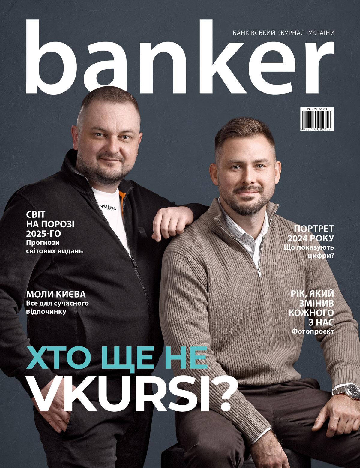 Журнал Banker №15