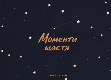 Фотоальбом «Моменти щастя»