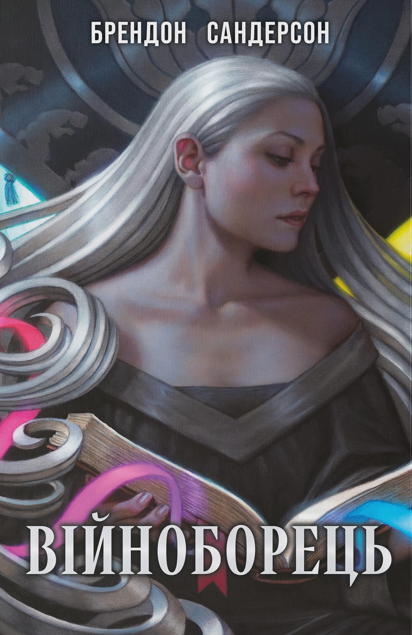 Війноборець