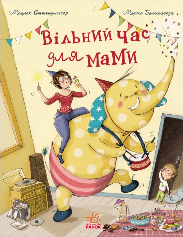 Вільний час для мами