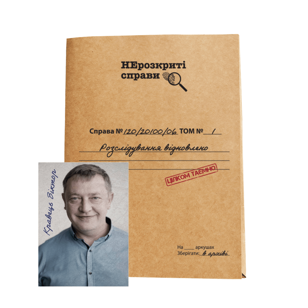 Обкладника "Нерозкриті справи #2" Обкладинка "Нерозкриті справи #2"