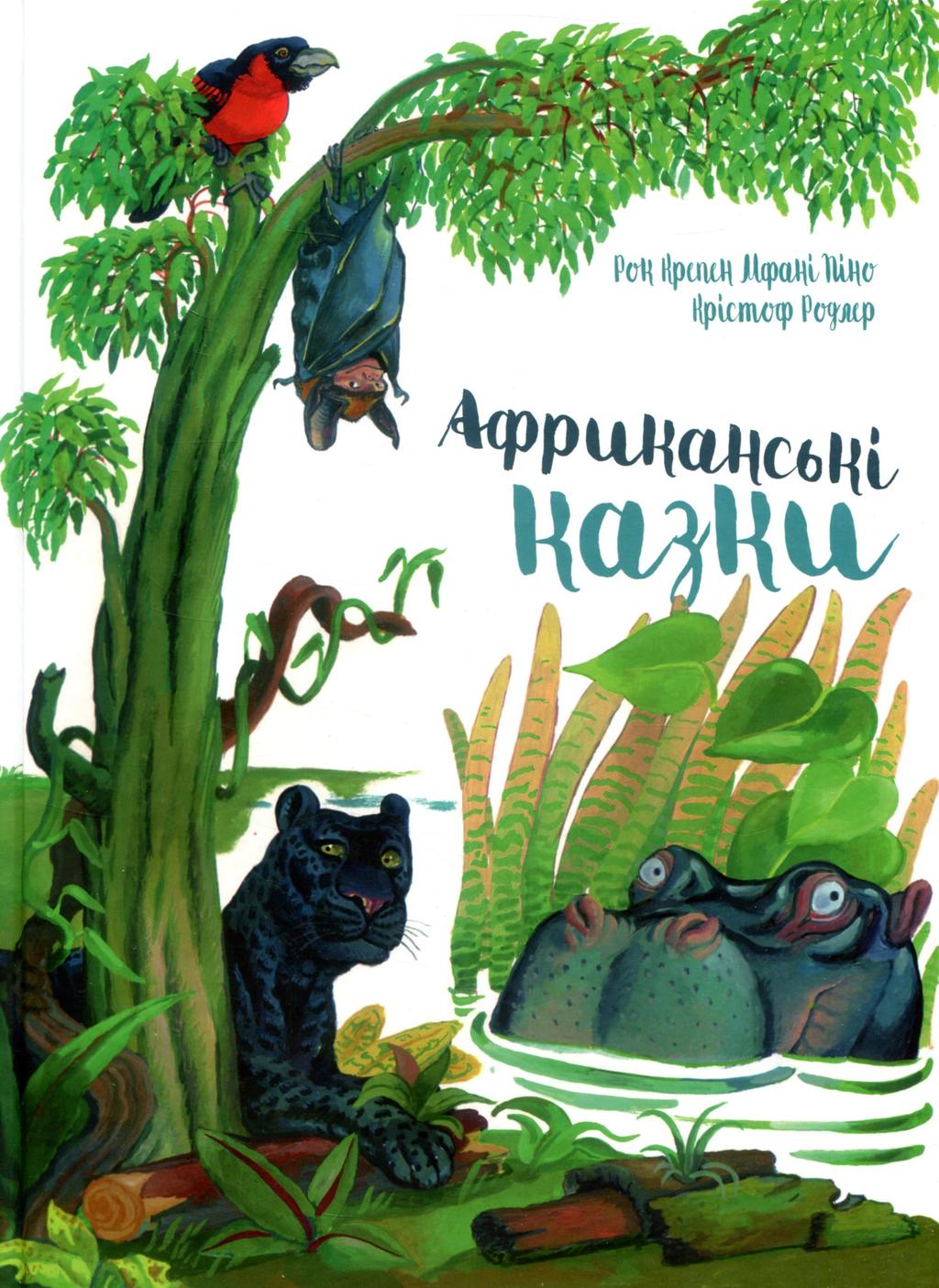 Обкладника "Африканські казки" - 1 Фото Превью "Африканські казки" - Фото №1