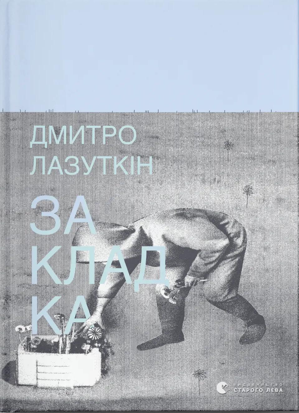Закладка