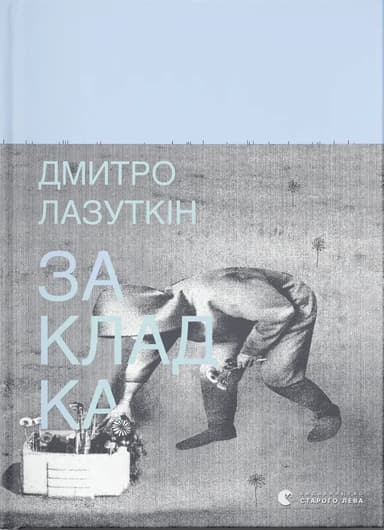 Закладка