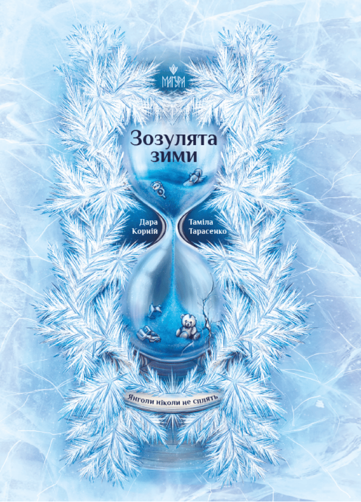 Обкладника "Зозулята зими" - 1 Фото Превью "Зозулята зими" - Фото №1