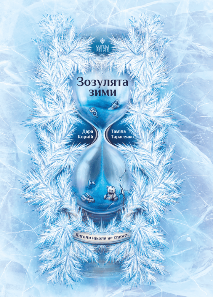 Зозулята зими