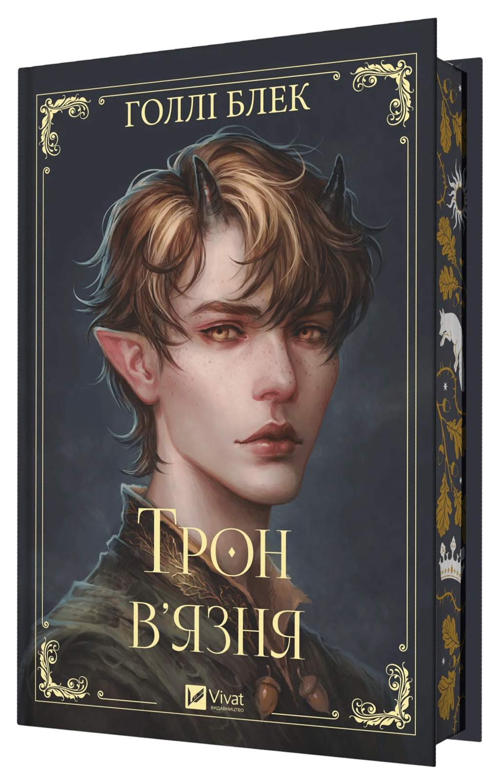 Обкладника "Трон в'язня" - 1 Фото Превью "Трон в'язня" - Фото №1