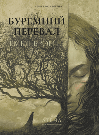 Буремний перевал