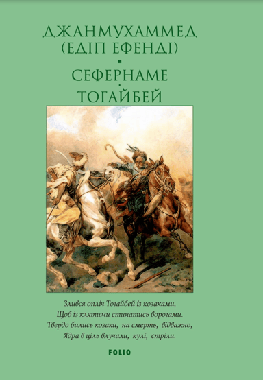 Сефернаме. Тогайбей