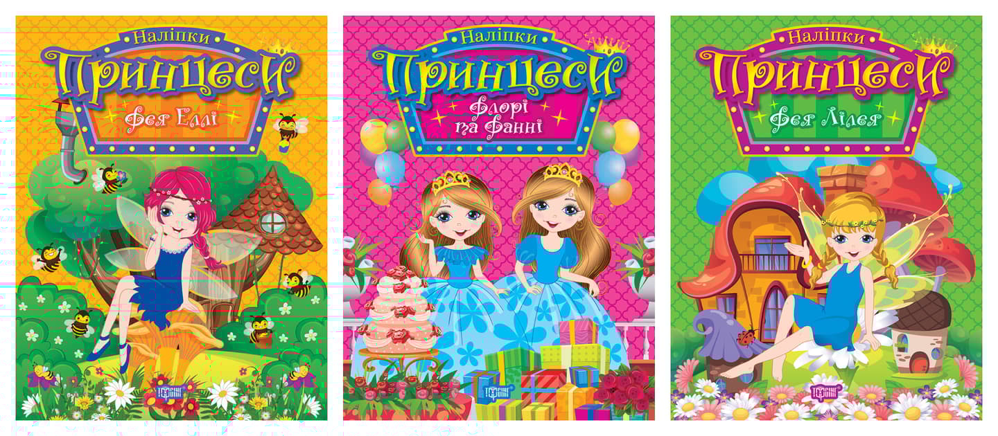 Принцеси. Комплект 2